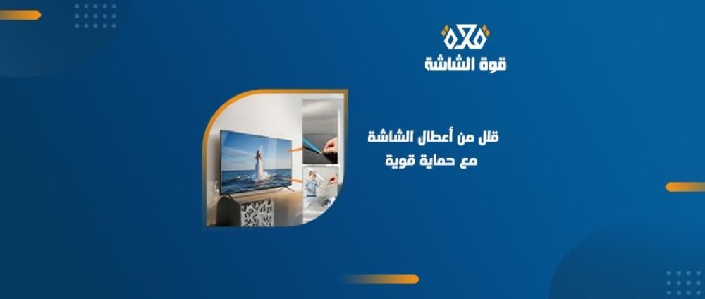 اعطال الشاشات وكيفية تصليحها في شاشات LCD وLED