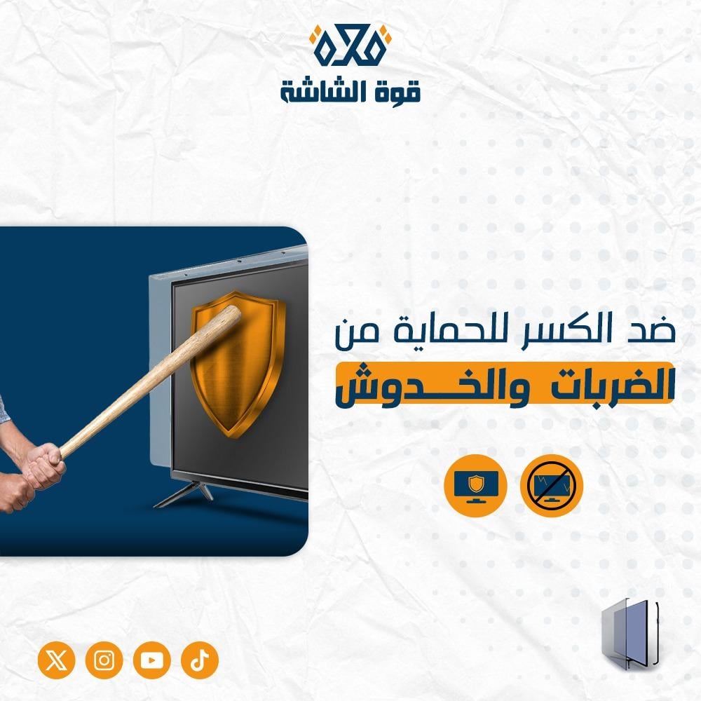 حماية شاشة تلفزيون 85 بوصة