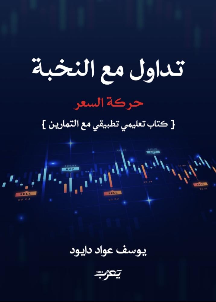 كتاب تداول مع النخبة