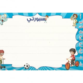 وسائل تعليمية | سبورة