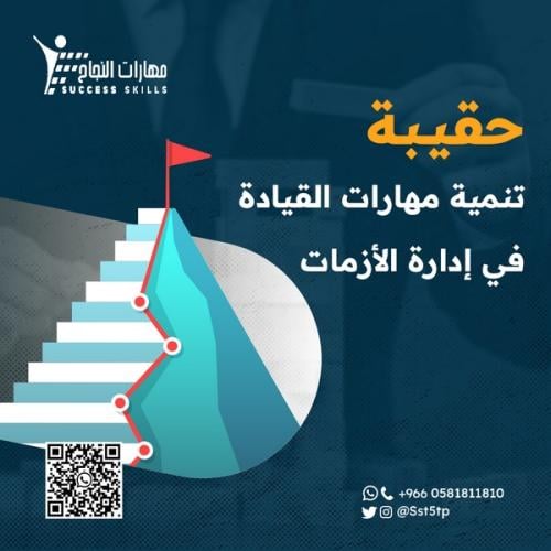 ادارة الازمات