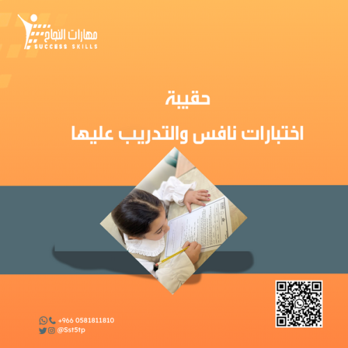 اختبارات نافس والتدريب عليها