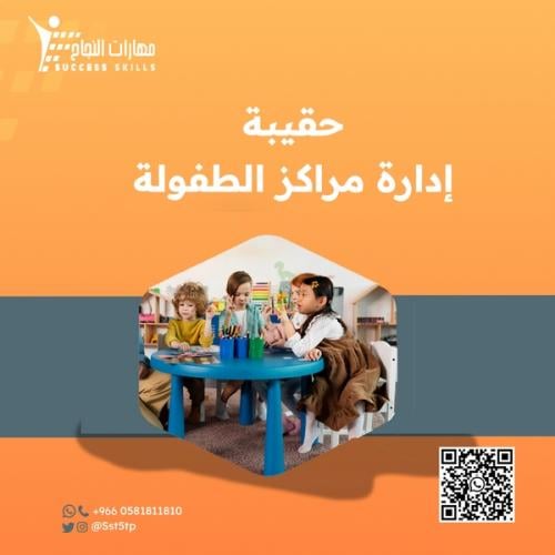 إدارة مراكز الطفولة