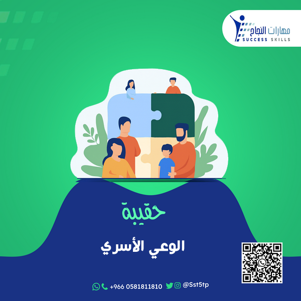 الوعي الأسري