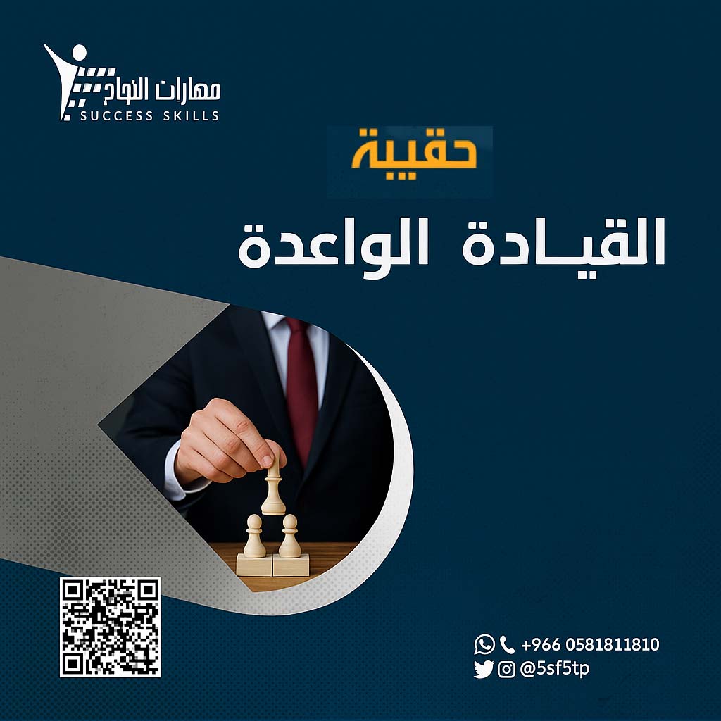 القيادة الواعدة