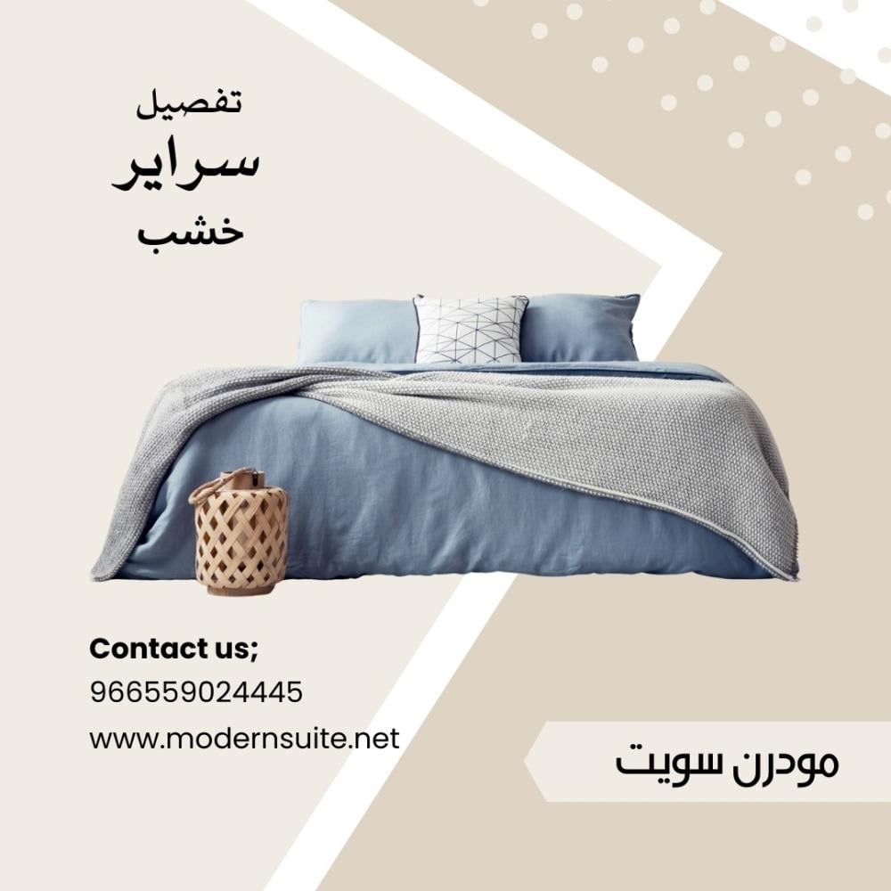 تفصيل سرير خشب حسب الطلب.