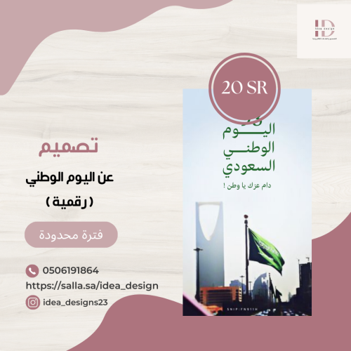 بطاقة اليوم الوطني-نموذج2