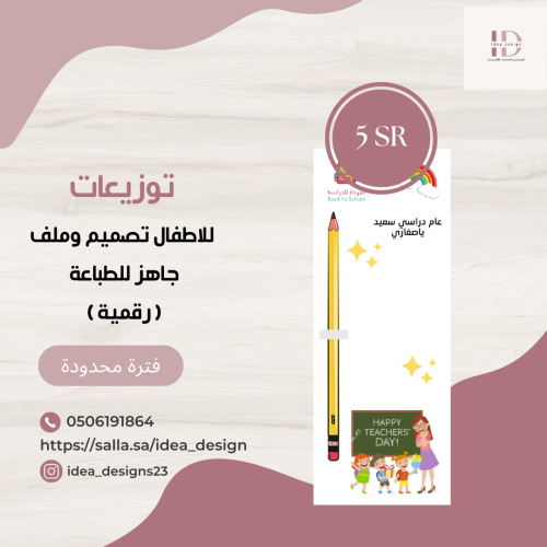 توزيعات اطفال للتمهيدي والروضة و الابتدائي ( نموذج...