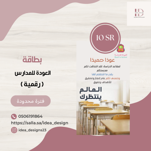 بطاقة العودة للمدارس - عوداً حميداً لمقاعد الدراسة