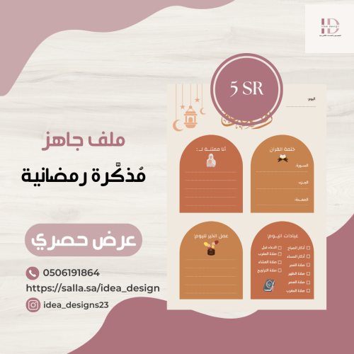 مذكرة رمضانية (2)