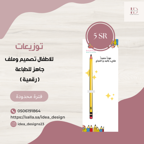 توزيعات اطفال للتمهيدي والروضة و الابتدائي ( نموذج...