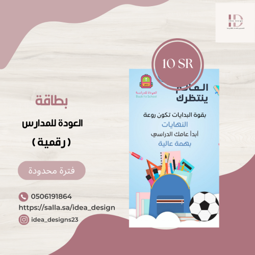 بطاقة العودة للمدارس - العالم ينتظرك