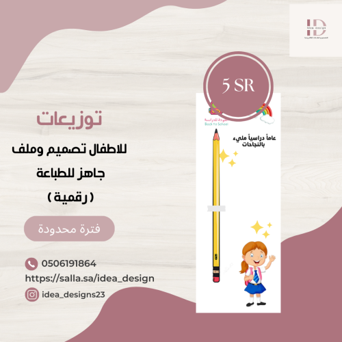 توزيعات اطفال للتمهيدي والروضة و الابتدائي ( نموذج...