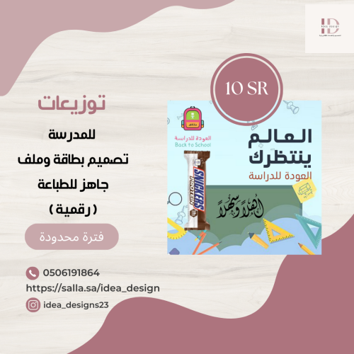 توزيعات للعودة للمدرسة ( نموذج 1)