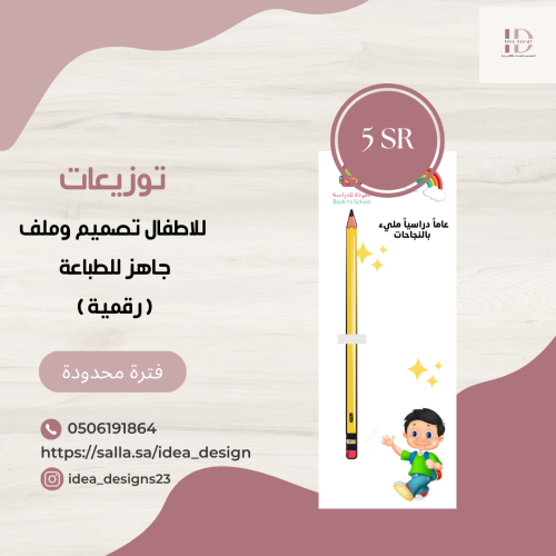 توزيعات اطفال للتمهيدي والروضة و الابتدائي ( نموذج...