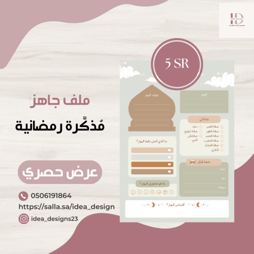 مذكرة رمضانية (1)