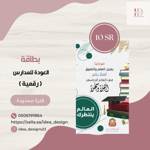 بطاقة العودة للمدارس - اهلاً بجيل العلم