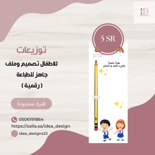 توزيعات اطفال للتمهيدي والروضة و الابتدائي ( نموذج...