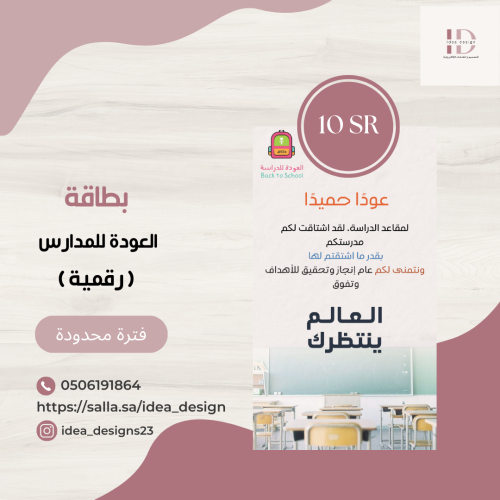 بطاقة العودة للمدارس - عوداً حميداً لمقاعد الدراسة