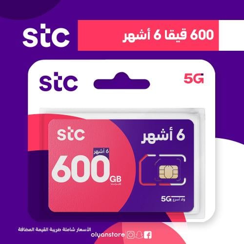 600 قيقا 6 أشهر STC شريحة جديدة