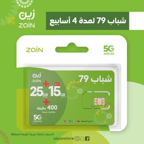 زين شباب 79 لمدة 4 اسابيع