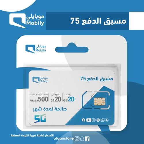 باقة موبايلي مسبق الدفع 75