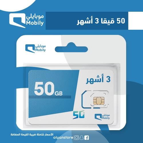 50 قيقا موبايلي 3 أشهر