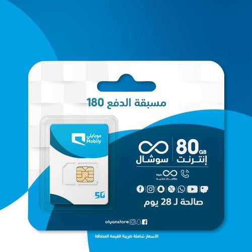 باقة موبايلي مسبق الدفع 180