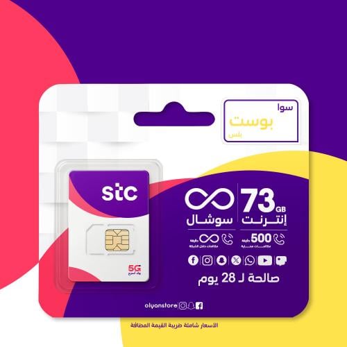 سوا بوست بلس من STC شريحة جديدة