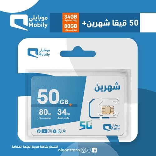 50 قيقا موبايلي شهرين