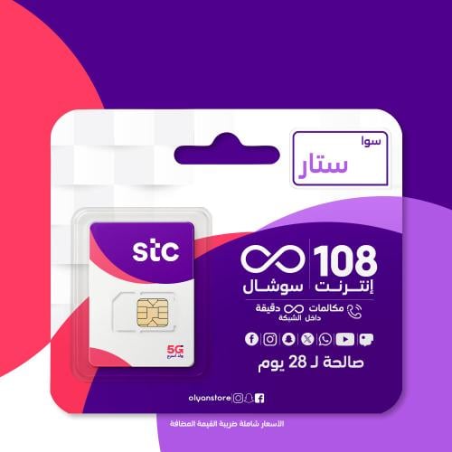 سوا ستار من STC شريحة جديدة