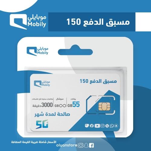 باقة موبايلي مسبق الدفع 150