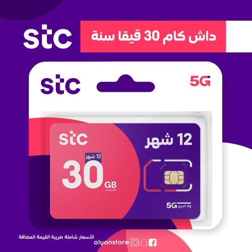 داش كام 30 قيقا STC لمدة سنة