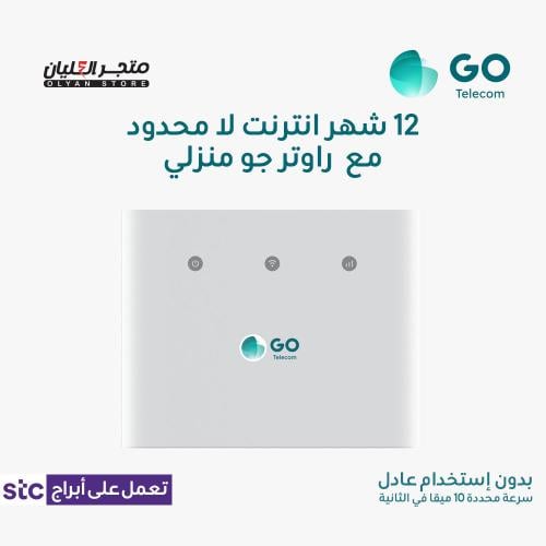 سنة انترنت لا محدود مع راوتر جو منزلي