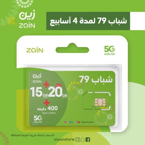 زين شباب 79 لمدة 4 اسابيع