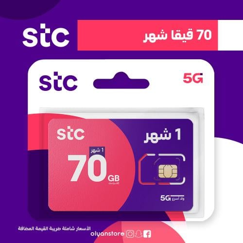 70 قيقا STC شهر شريحة جديدة