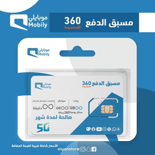 باقة موبايلي مسبق الدفع 360 اللامحدودة