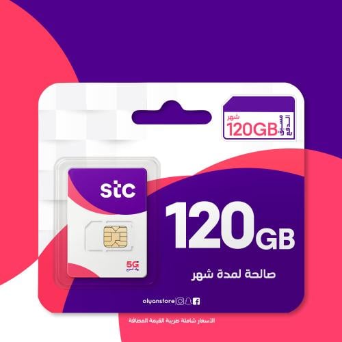 120 قيقا STC شهر شريحة جديدة