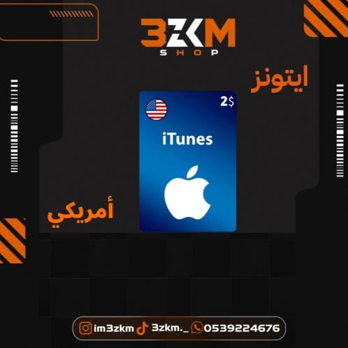 2$ ايتونز أمريكي