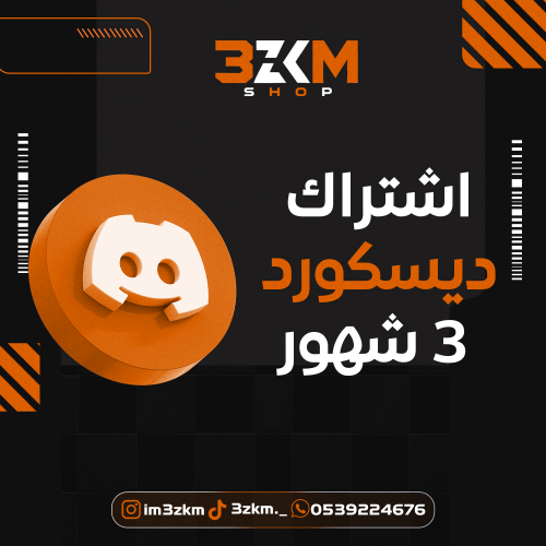 اشتراك نيترو دسكورد -3 أشهر