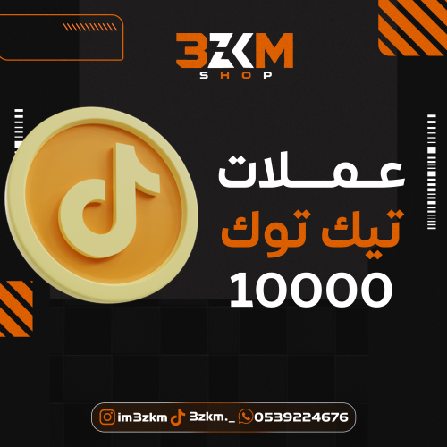 شحن تيك توك 10K