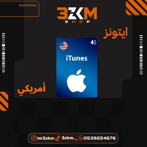 4$ ايتونز أمريكي