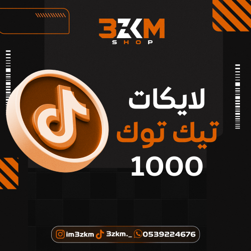 لايكات تيك توك 1k لايك