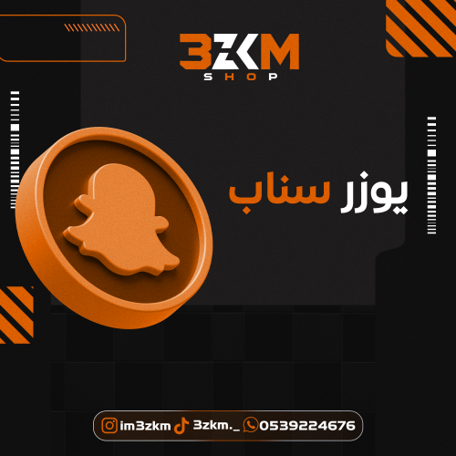 يوزرات سناب على حسب الطلب