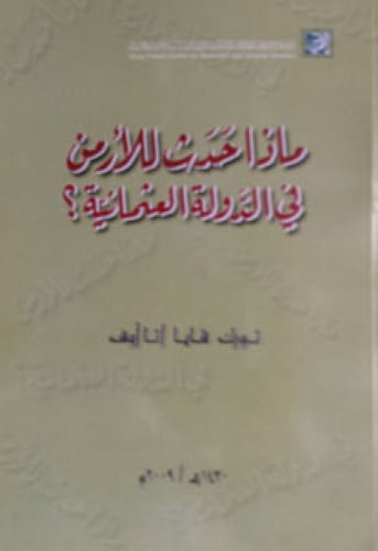 ماذا حدث للأرمن في الدولة العثمانية ؟
