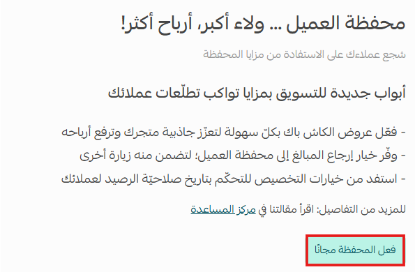 - تفعيل التاجر لمحفظة العميل | الكاش باك