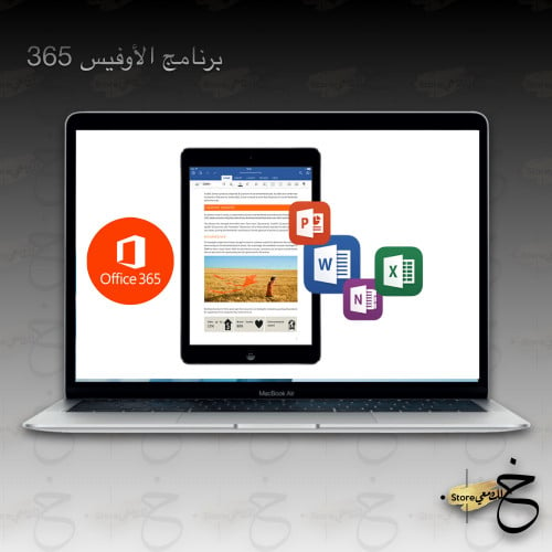 مايكروسوفت اوفيس 365 microsoft