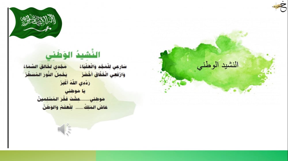 فصل افتراضي متكامل لليوم الوطني