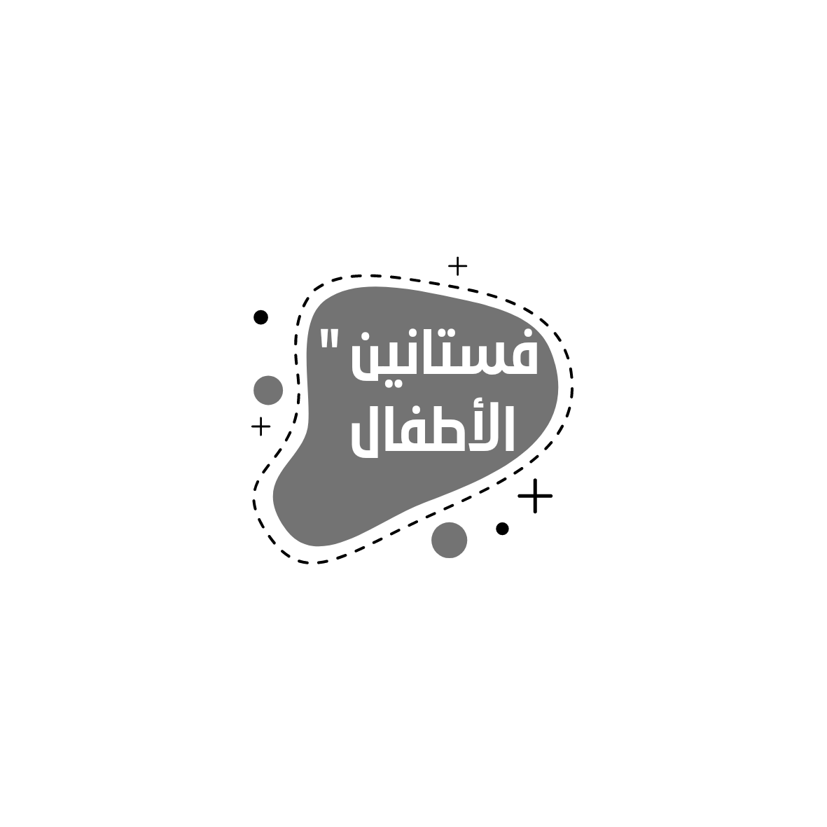 فساتين الأطفال