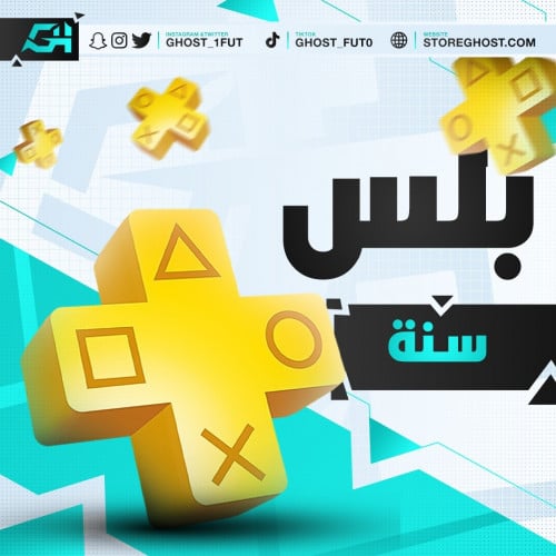 بلس اساسي سنة (سوني 5)